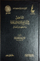 آثار شيخ الإسلام ابن تيمية وما لحقها من أعمال 3/1 3/1