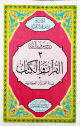دروس قرآنية - القرآن والكتاب - بيئة القرآن الكتابية - -
