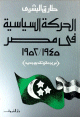 الحركة السياسية في مصر 1945-1952 1945-1952