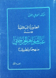 الصورة البلاغية عند عبد القاهر الجرجاني منهجا و تطبيقا (1-2) (1-2)