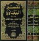 Tafsir albaydaoui - تفسير البيضاوي (أنوار التنزيل وأسرار التأويل) 1/3 Tafsir albaydaoui - ( ) 1/3