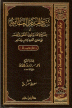 شرح الحكم العطائية او مفتاح الافادة لذوي العقول والهمم على معاني ألفاظ كتاب الحكم- مجلد -