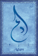 Carte postale prenom arabe masculin "Adam" -