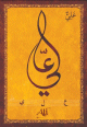 Carte postale prenom arabe masculin "Ali" -