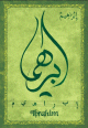 Carte postale prenom arabe masculin "Ibrahim" -