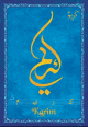 Carte postale prenom arabe masculin "Karim" -