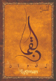 Carte postale prenom arabe masculin "Loqman" -