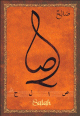 Carte postale prenom arabe masculin "Salah" -