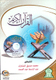 Le Saint Coran - القرآن الكريم Le Saint Coran -