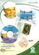 Sourate Attour (CD-Rom, Dvd, Mp3) -