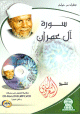 Tafsir Sourate Al Imrane par Cheikh ach-Cha'raoui (CD-Rom, Dvd, Mp3) -
