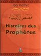 Histoires des Prophetes - format de Poche - 12,5 x 17 cm -