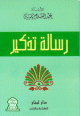 Lettre de rappel - رسالة تذكير Lettre de rappel -