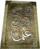 Tableau bois avec effets de relief ecritures coraniques
