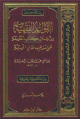 القواعد الفقهية من خلال كتاب المعونة على مذهب عالم المدينة