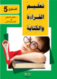 Apprendre la lecture et l'ecriture de la langue arabe - Niveau 5 (2 livres + CD interactif) -     5
