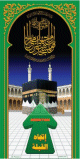 Sticker Autocollant : Direction de la Qibla (avec verset coranique)