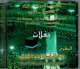Hafalat coraniques : Sourates Al Choara, Al Hojorat, Al Balad, Al Takouir et Al Tawba par cheikh Abdelbassat Abdel Samad -