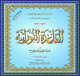 Apprentissage de l'enseignement de la regle Al qaida anNoraniah (2 CD audio - Nourania complete) -     -