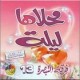 Chants special fete et mariage : Mahlaha lila (En CD Audio) -   -   -