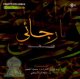 Ya Rajai (Sans instruments) -   [CD  112]