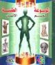 Encyclopedie medicale (arabe) -