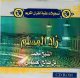 Zad El-Muslim par cheikh Mohamed Ben Salah Al- Uthaymeen (En CD-ROM) -