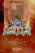 الإشاعة لأشراط الساعة ( لونان كرتونية ) ( )