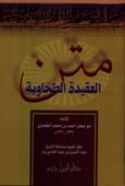 متن العقيدة الطحاوية - 10*14 - 10*14