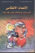 الانصات الانعكاسي - للتأثير في نفس الطفل وعقله -