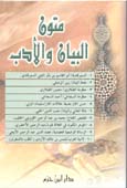 متون البيان والأدب - غلاف -