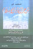 المختصر في شرح أركان الإسلام - غلاف -
