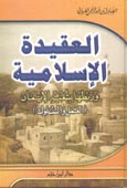 العقيدة الإسلامية وربطها بشعب الإيمان - العمل والسلوك - كرتونية - -