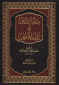 منحة المنان في رواية حفص - مجلد -