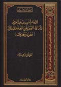 الإمام أشهب بن عبد العزيز وآراؤه الفقهية في المعاملات المالية - عقود وتصرفات - مجلد - -