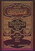 كتاب مختصر الفروق - مجلد -