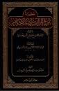 منظومة بلوغ المرام من أدلة الأحكام ويليها تتمتها للعلامة الحسين بن عبد القادر - شاموا مجلد -