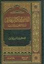 القاضي أبو بكر الباقلاني وآراؤه الكلامية والفلسفية - مجلد -