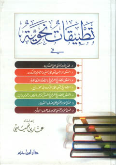 تطبيقات نحوية - كرتونية -