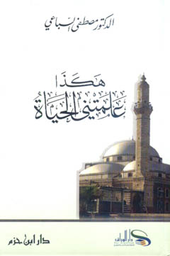 هكذا علمتني الحياة - 15×21 كرتونية - 1521