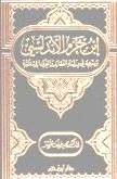 ابن حزم الأندلسي ومنهجه في دراسة العقائد والفرق الإسلامية