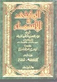 الكنى والأسماء 1/3 1/3
