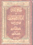 مفاتيح الأغاني في القراءات والمعاني