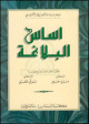 Asâs al-Balâgha - اساس البلاغة / عربي عربي Asas al-Balagha - /