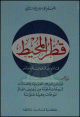 Qutr al-Muhit - قطر المحيط / عربي عربي Qutr al-Muhit - /