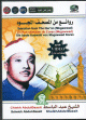Videos de recitation du Saint Coran - Le meilleur du Tajwid de Abdelbasset Abdelsamad [En VCD/DVD] -