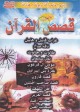 Les Histoires du Coran (12 dessins animes en langue arabe - DVD) -    :