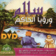 Salim et la vision du gouverneur (6 dessins animes en DVD) -   :