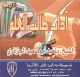 Adab Taleb Al-Ilm آداب طلب العلم للشيخ بلعيد ابو سعيد الجزائري Adab Taleb Al-Ilm