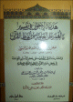 هدية الإخوان في تفسير ما أبهم على العامة من ألفاظ القرآن